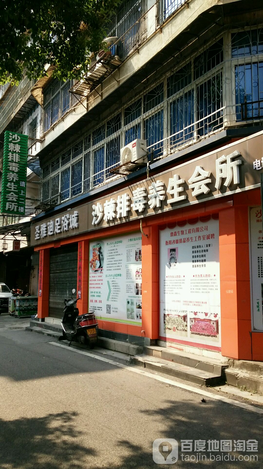 圣雅迪养生美容会所圣雅迪盐疗汗蒸沙棘排毒养生美容会所