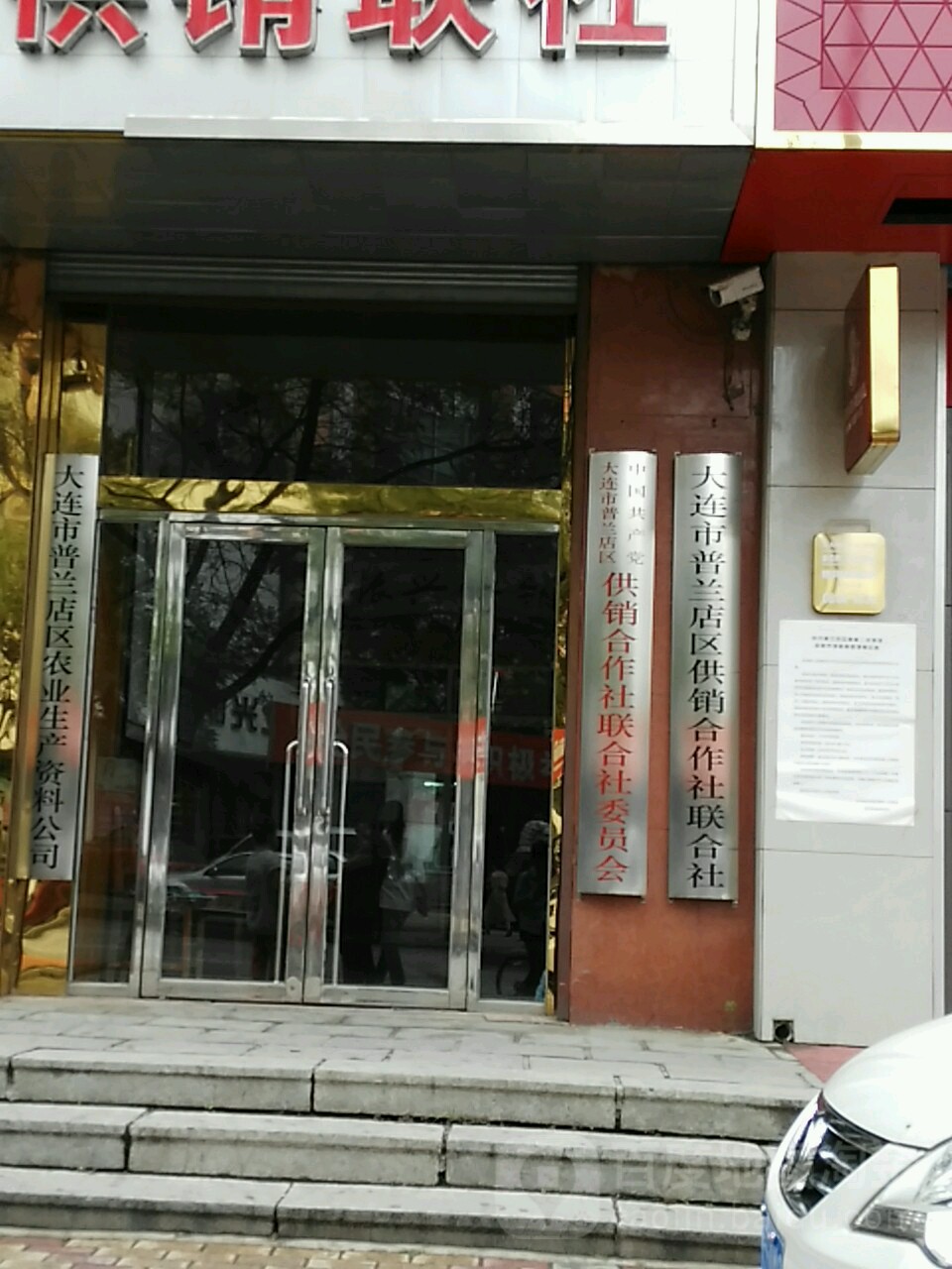 供销联社
