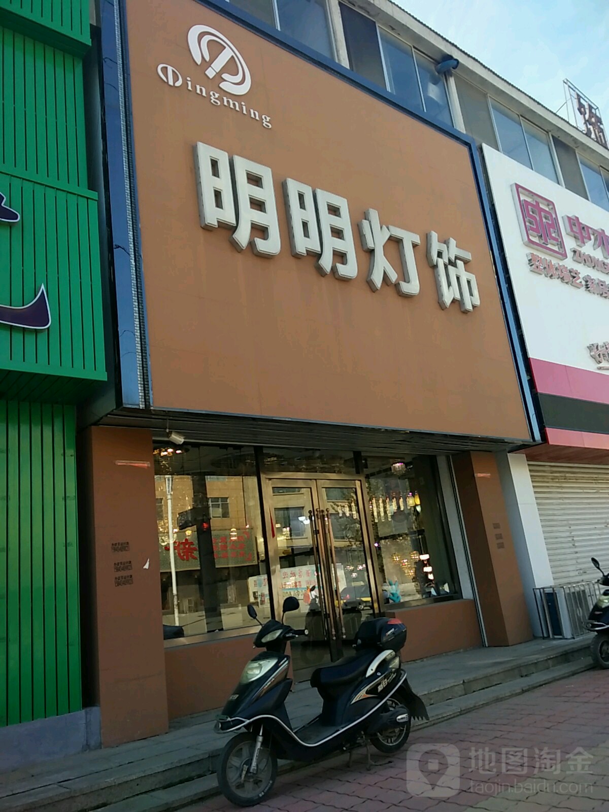 明明灯饰