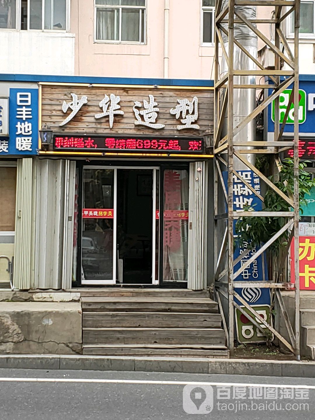 少东造型(渔港路店)