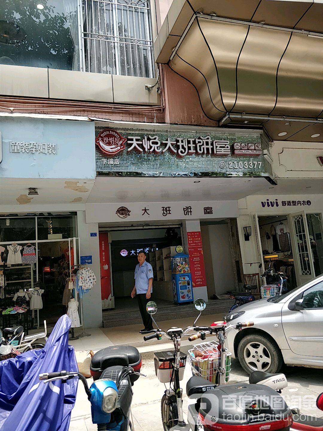 天悦大班饼屋(下埔店)