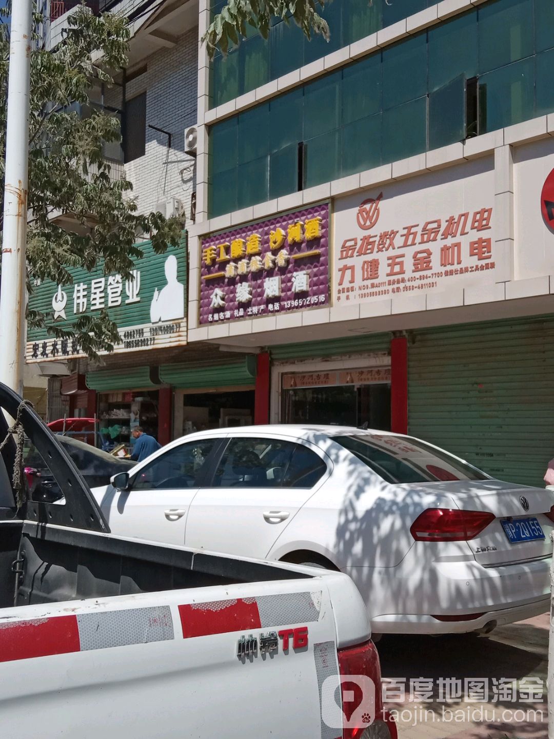 力健五金电料总汇