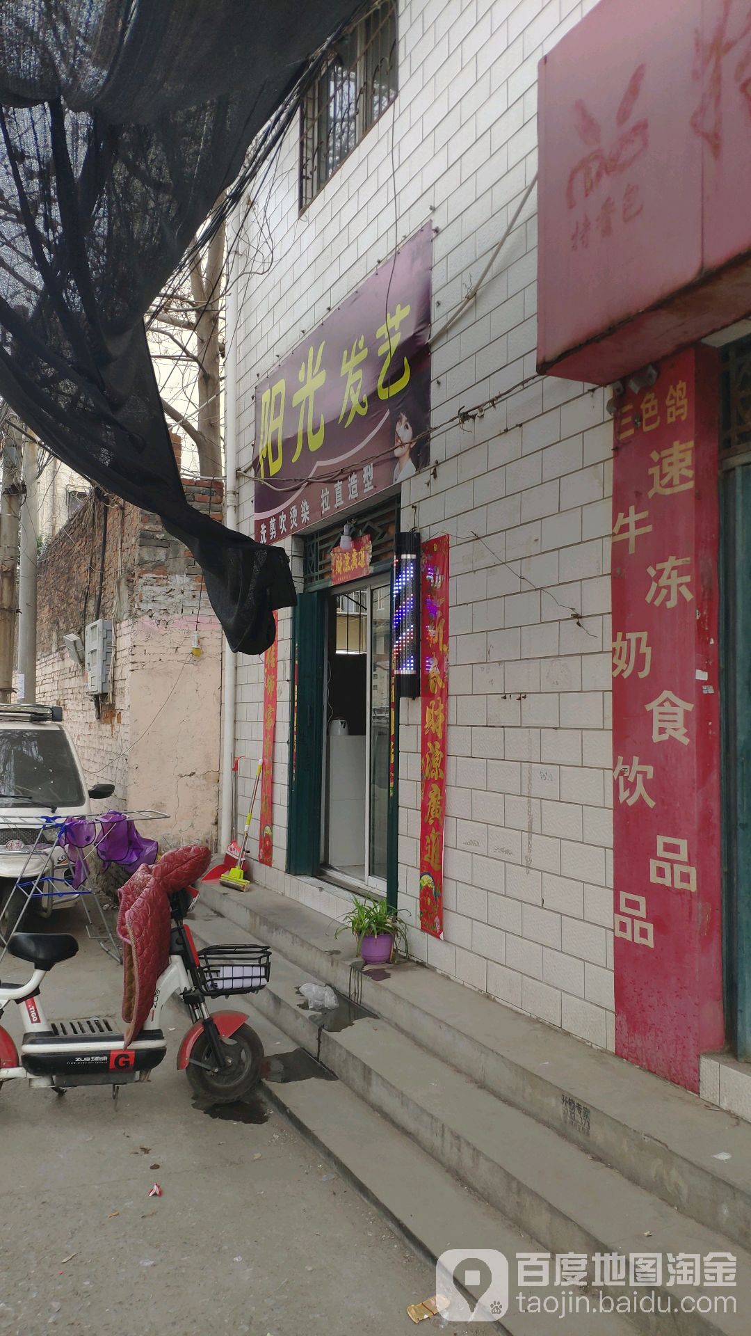 阳光发艺(淯滨街店)