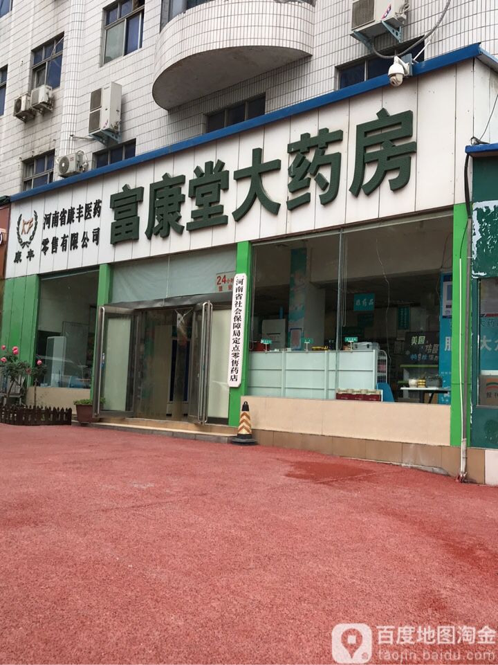 富康堂大药房(小楼清真寺店)