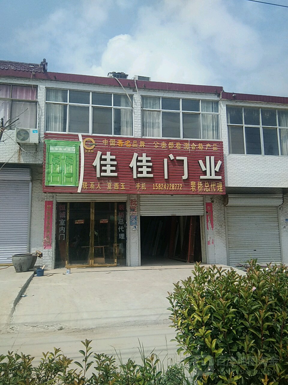 永城市裴桥镇佳佳门业(X006店)