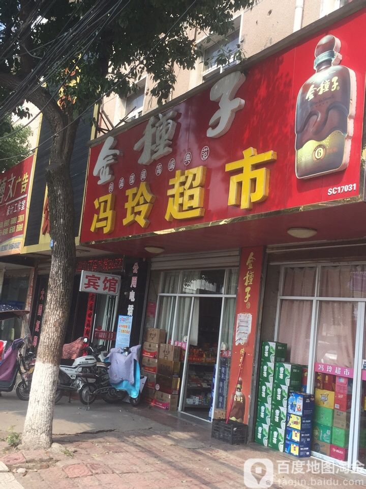 冯玲美食