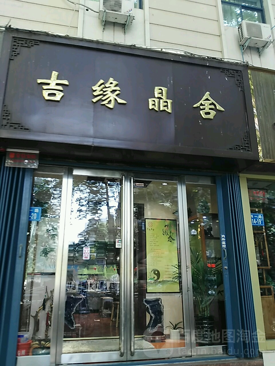 吉缘晶舍(纬一路店)