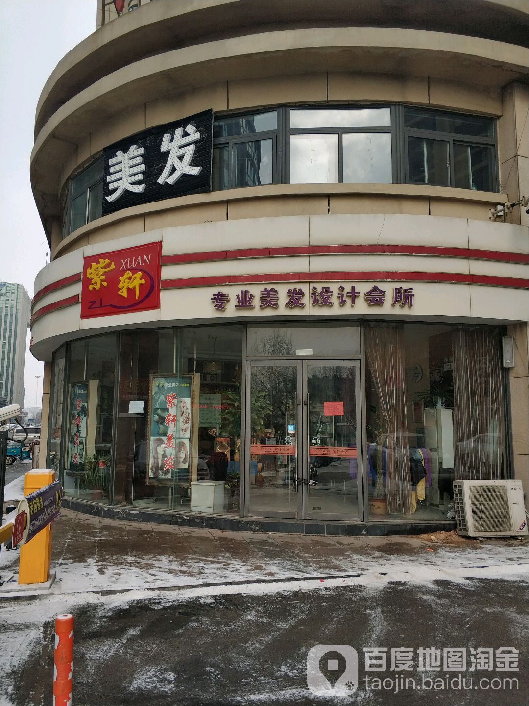 紫轩专业美发设计会所(中金茶都店)