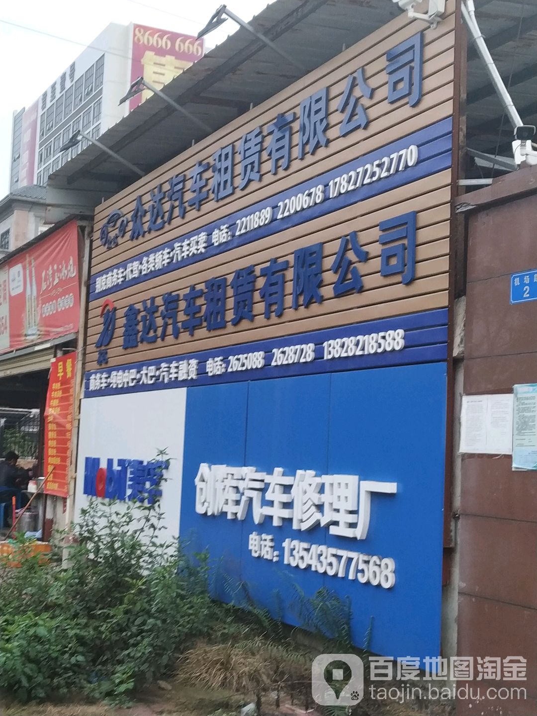 湛江市鑫达汽车租赁有限公司