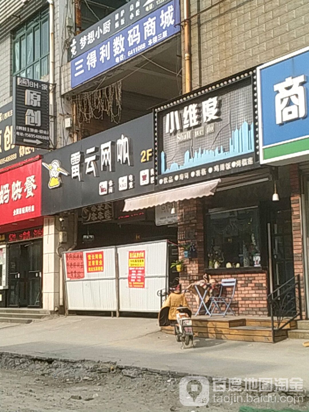 雷云网咖(康诚丽都店)