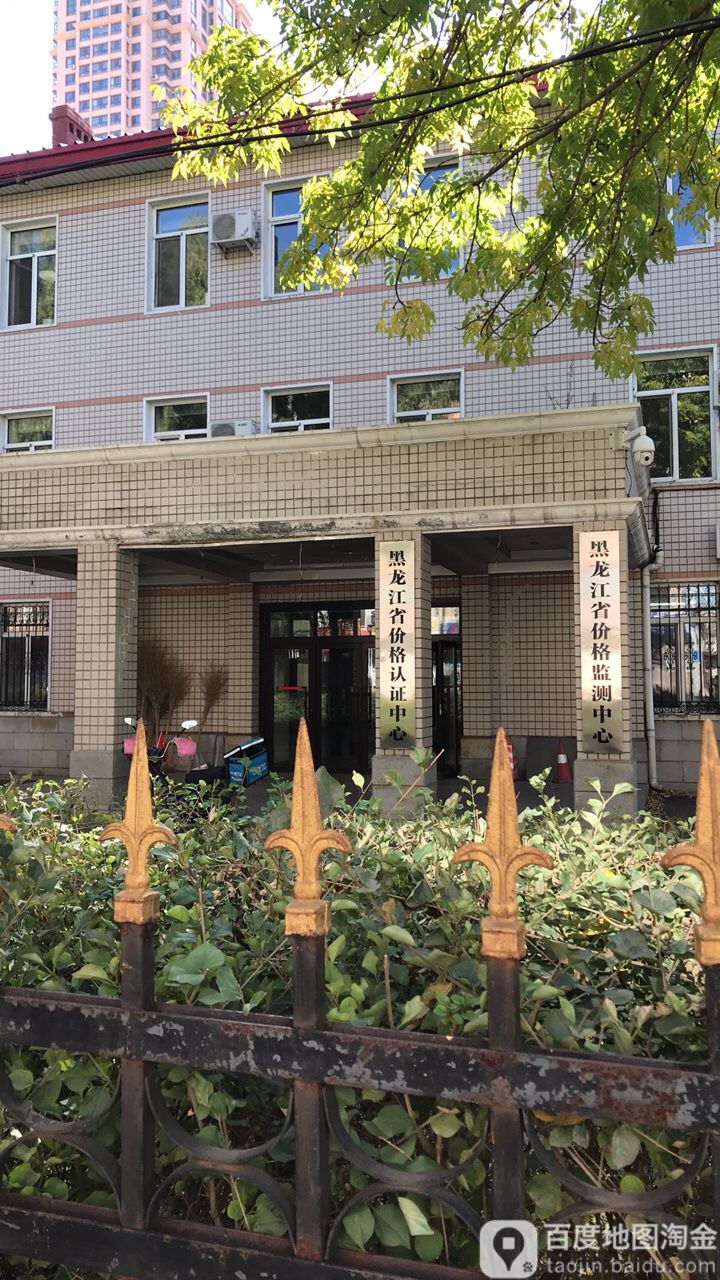 黑龙江省价格认证中心