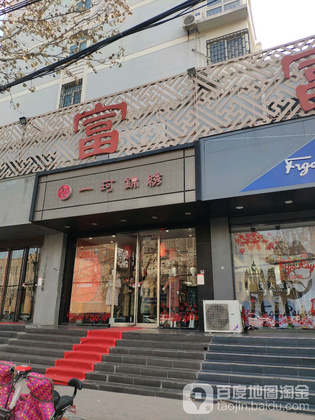 一珂锦绣(索凌路店)