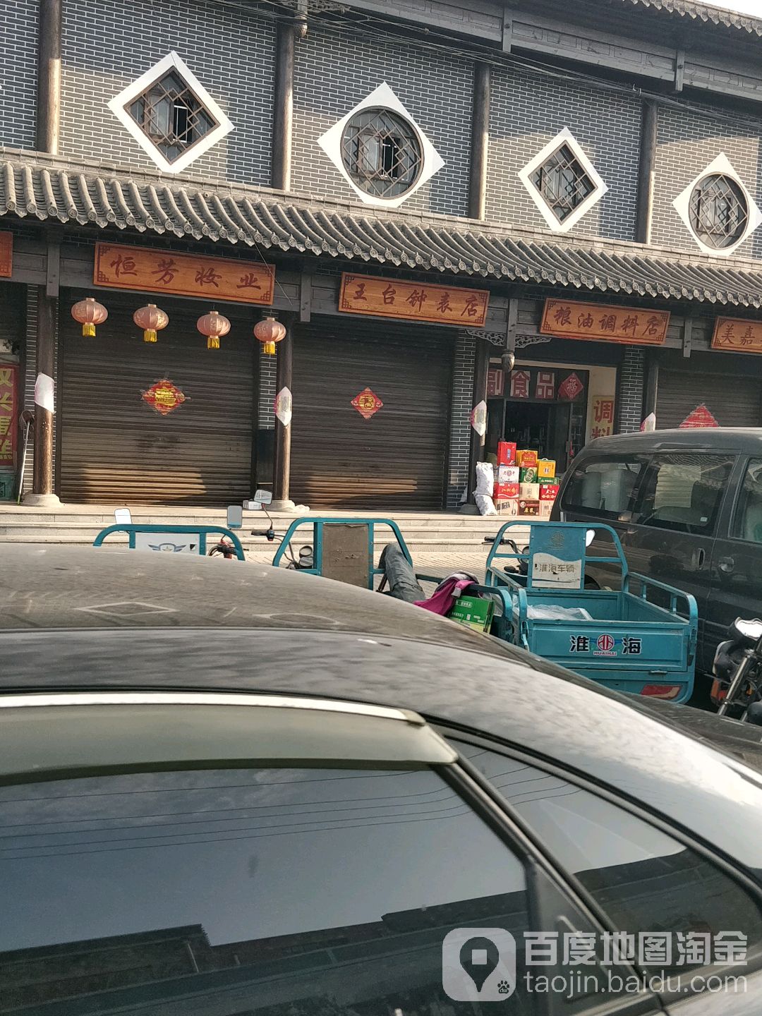 王台鸿赛金店