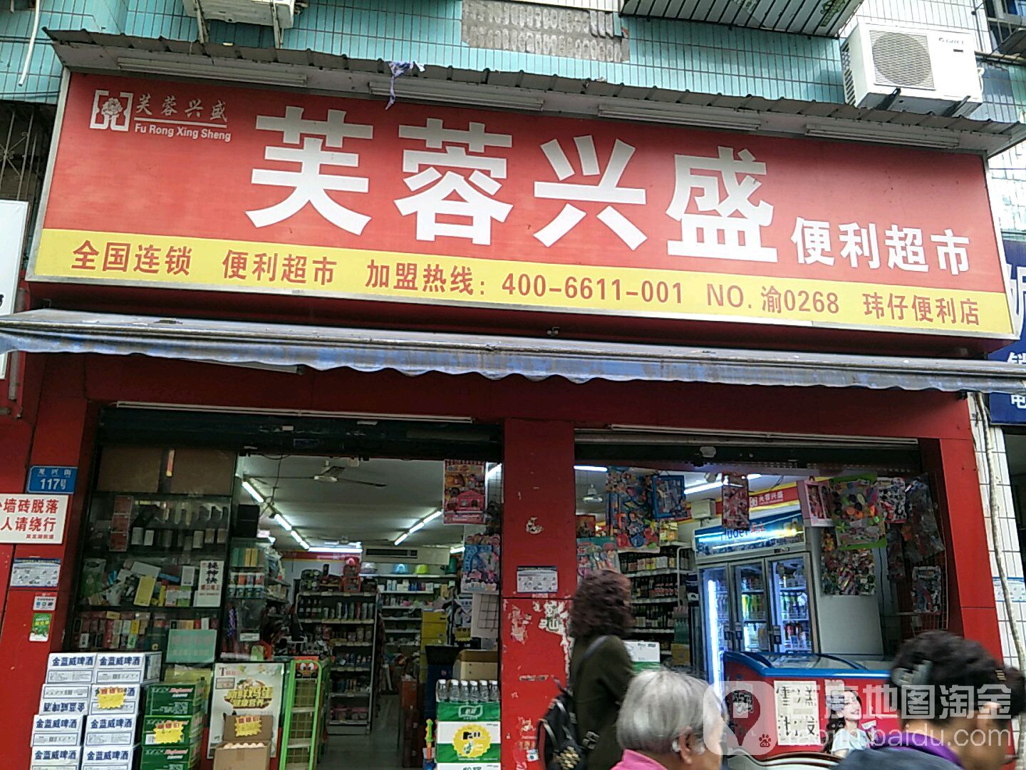 芙蓉表市(龙康街店)