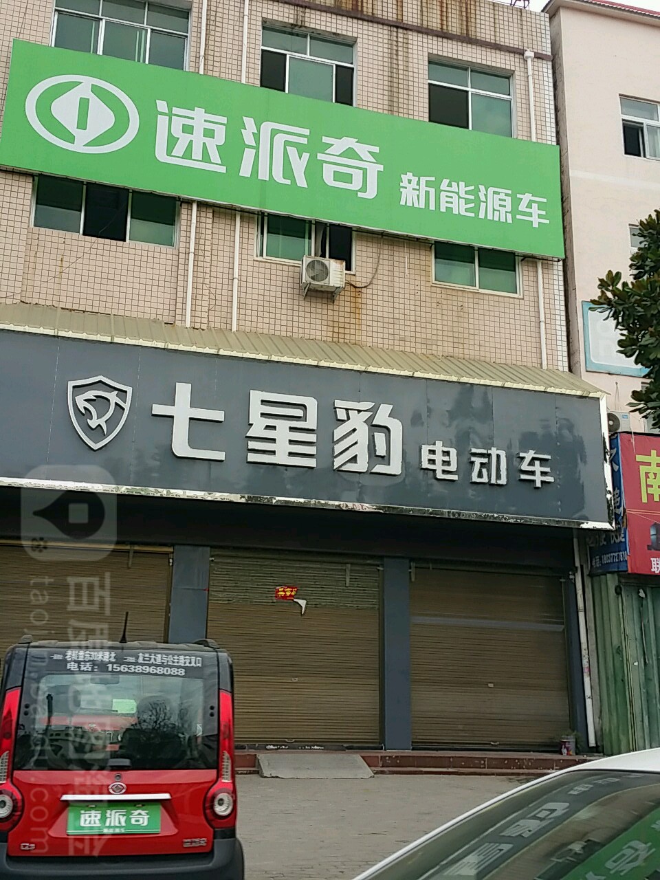 唐河县七星豹电动车(友兰大道店)