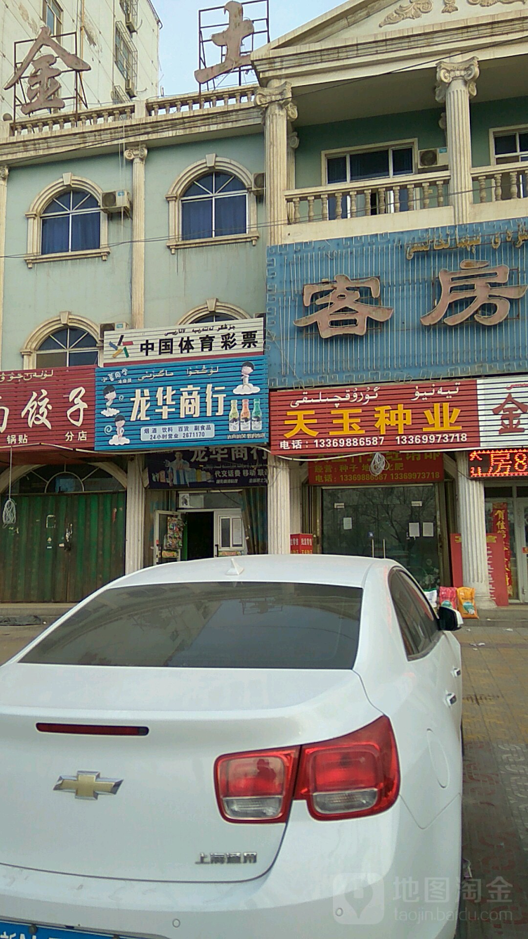 华隆商行(交通路店)