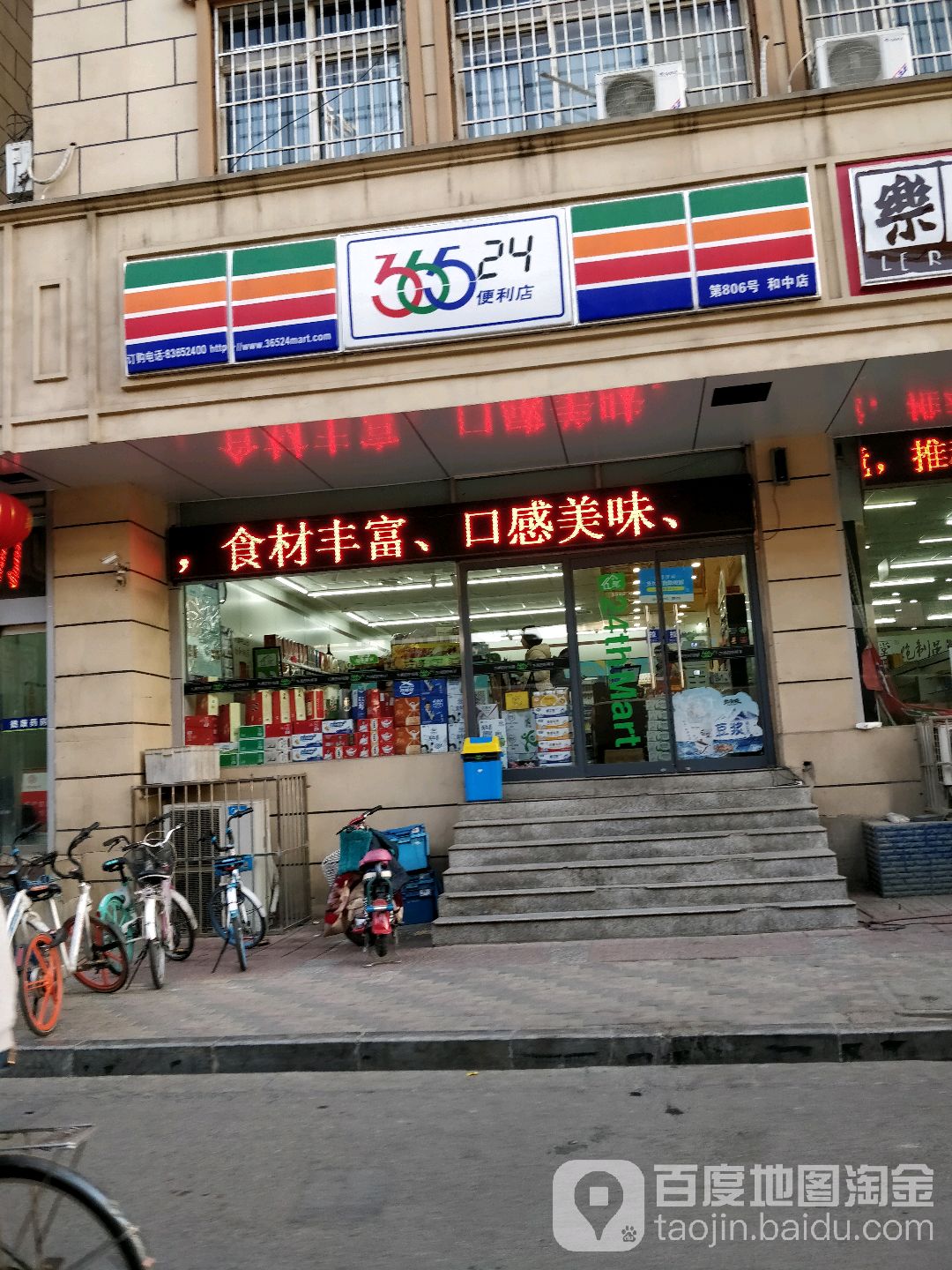 36524小时便利店(和重点)