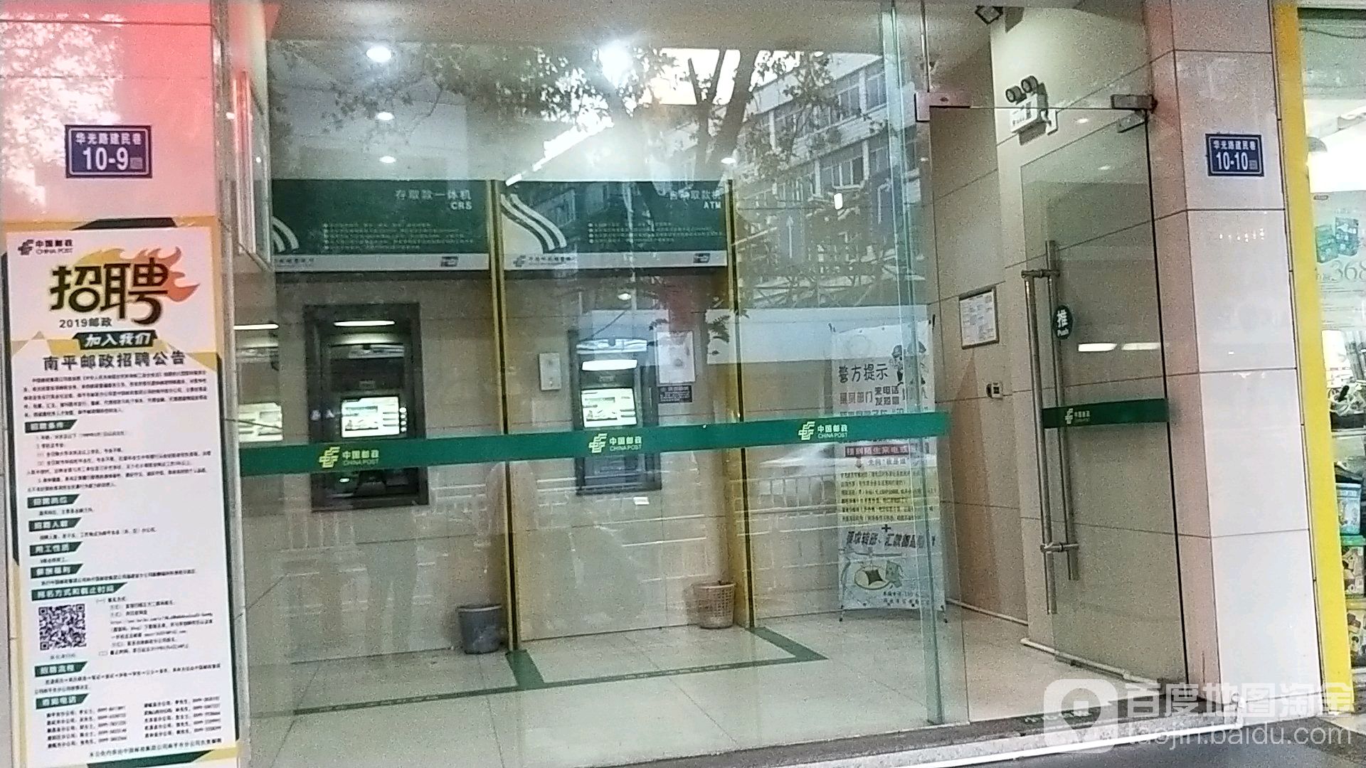 中國郵政儲蓄銀行24小時自助銀行(五一九路營業所)