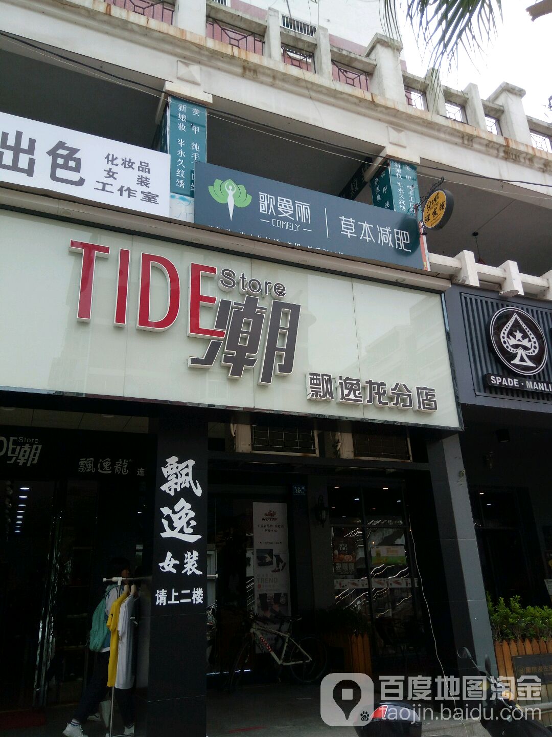 草本健肥(南安溪美店)