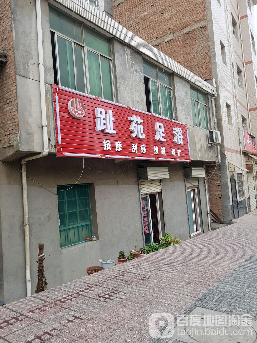 趾苑足浴(航天中路店)