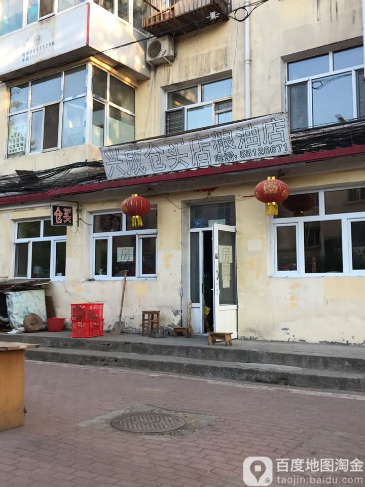 兴成仓买店粮油店(建成街)