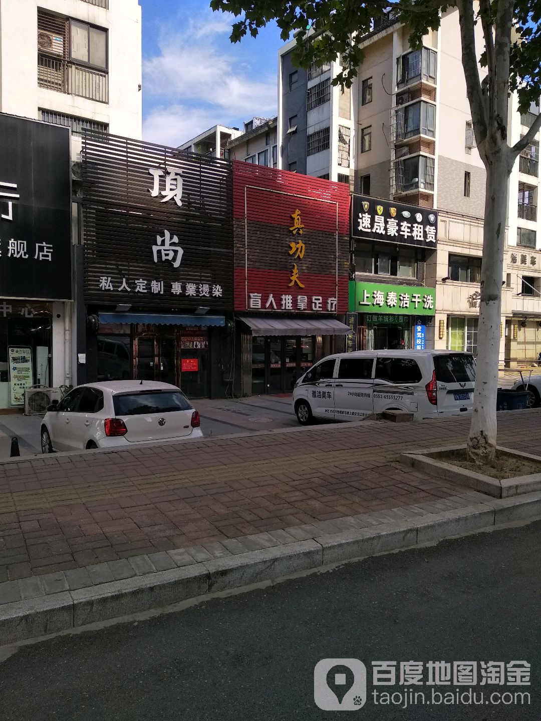 真功夫盲人推拿足疗(固镇路店)