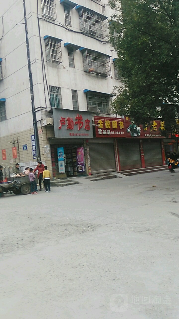 卢勤书店