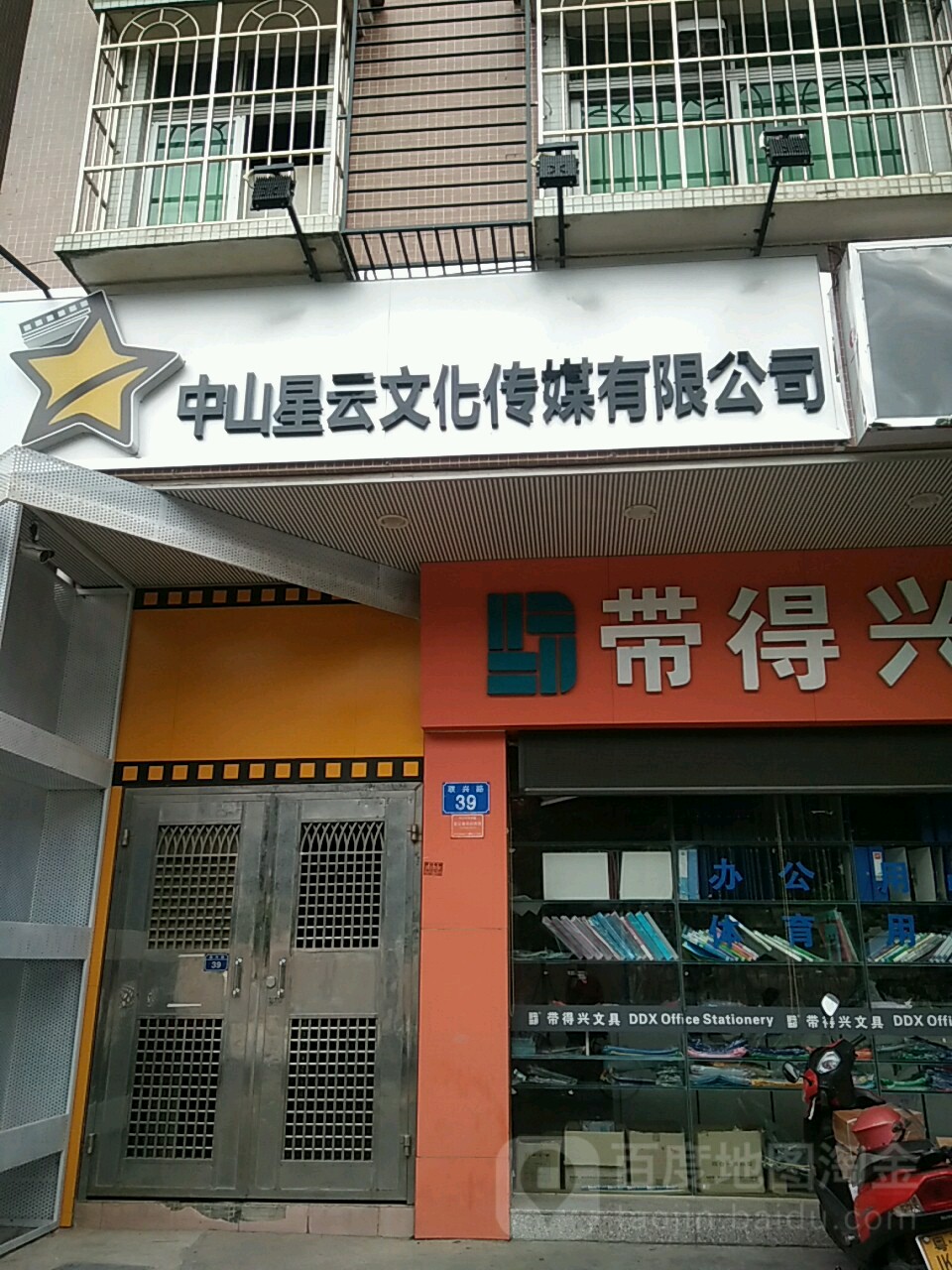 中山星云文化传媒有限公司