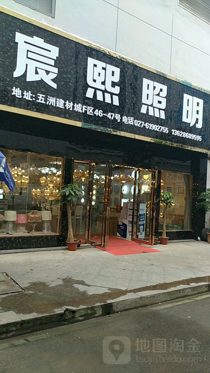 宸熙照明