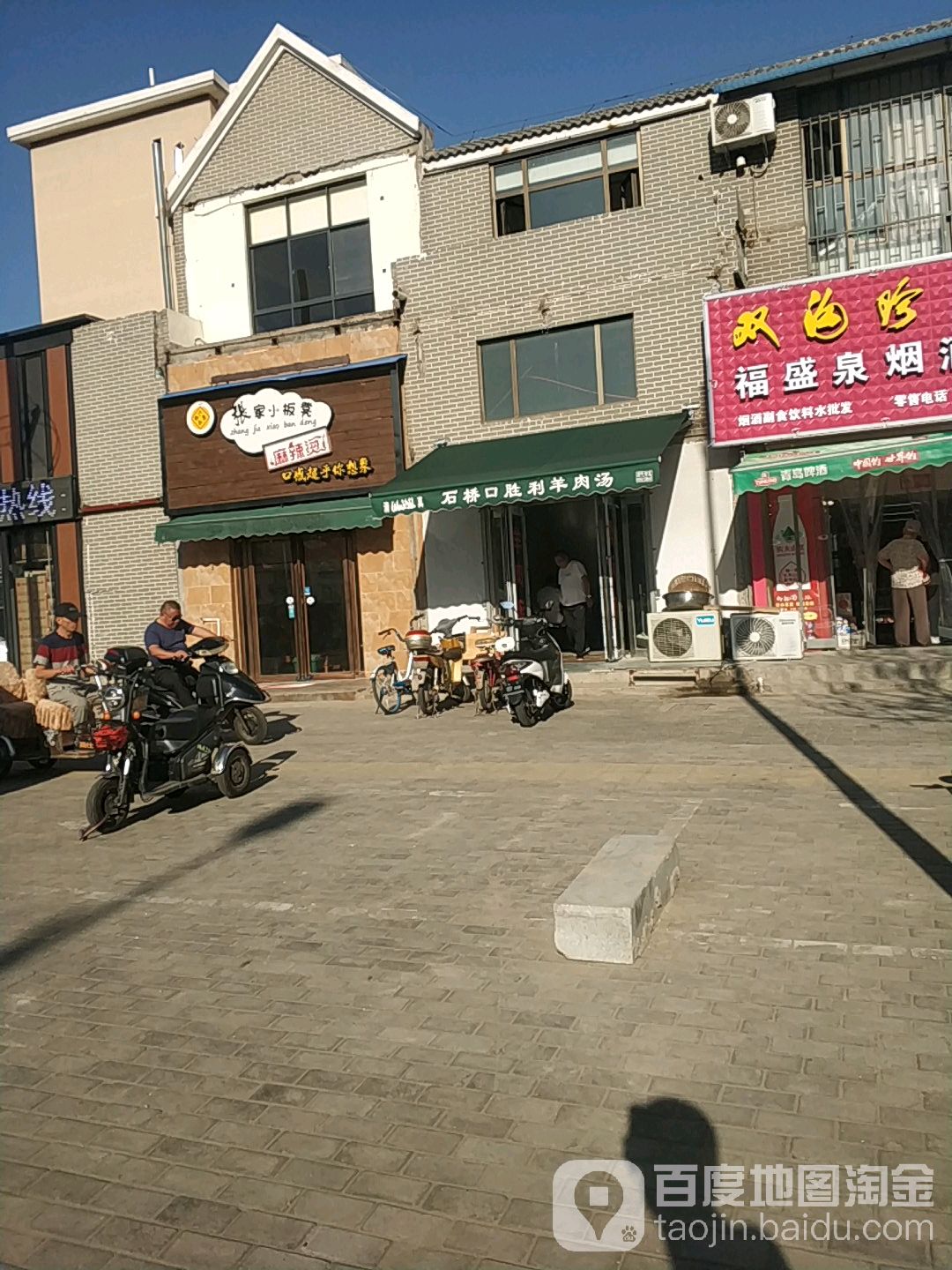 张家小版凳麻辣烫(仁和苑店)