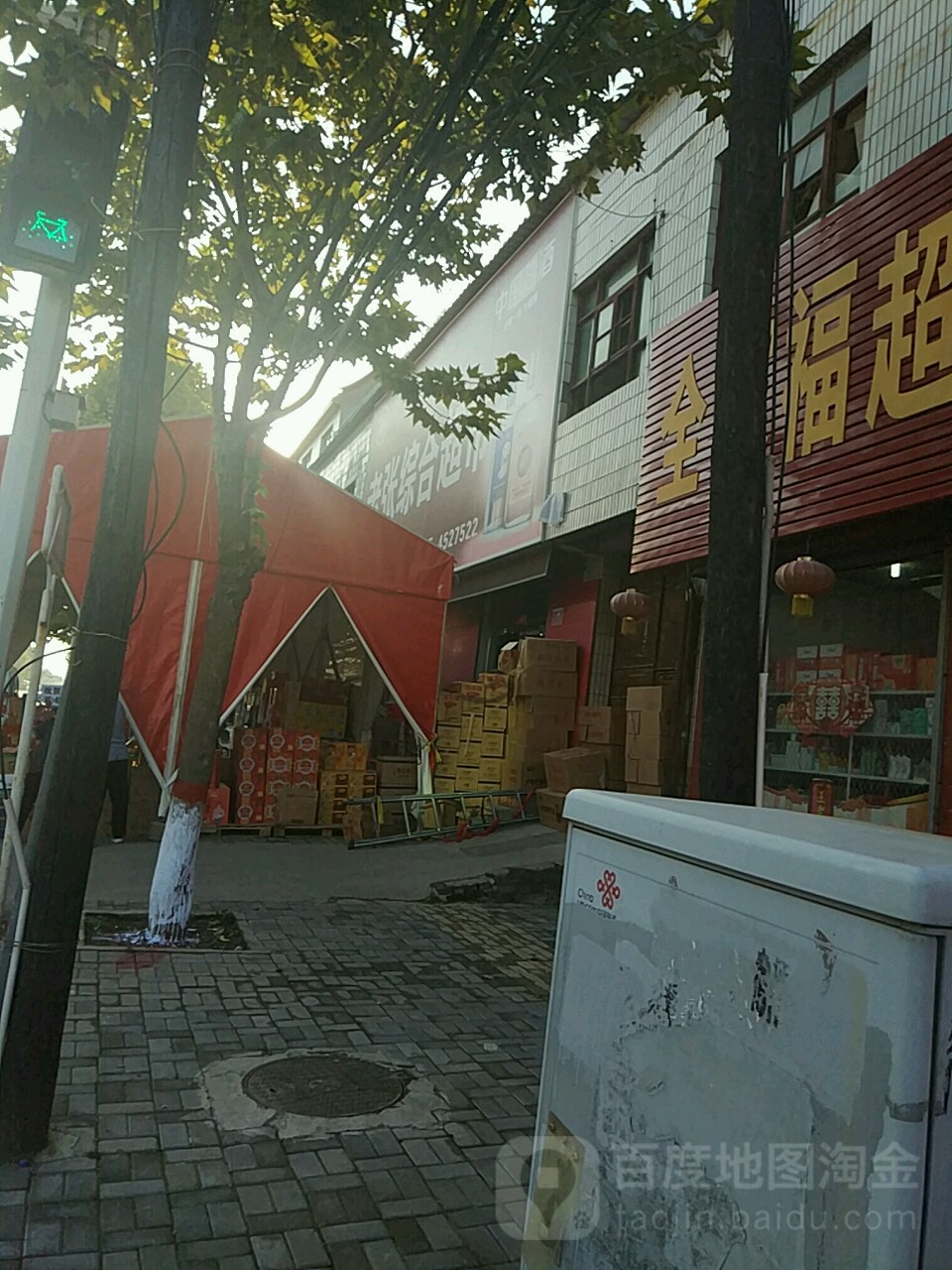 老张综和超市(新建北路店)