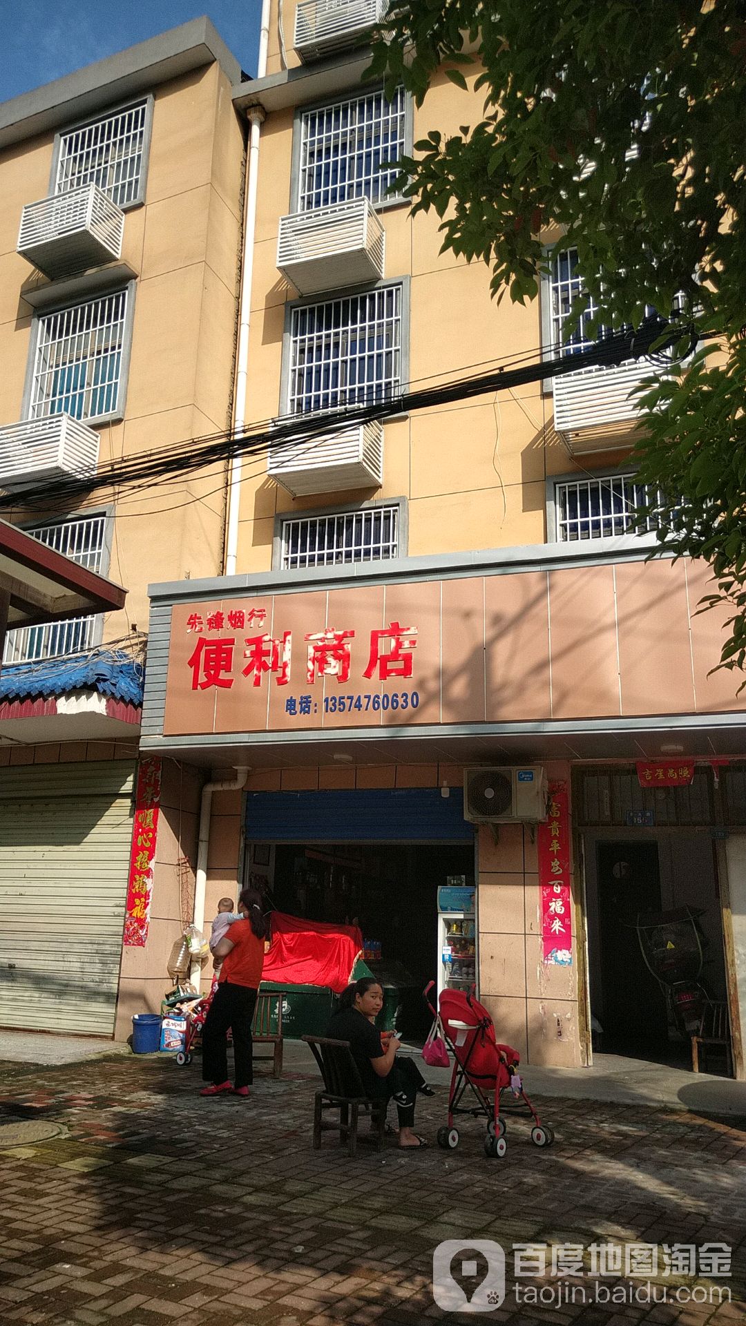 先锋烟行便利商店