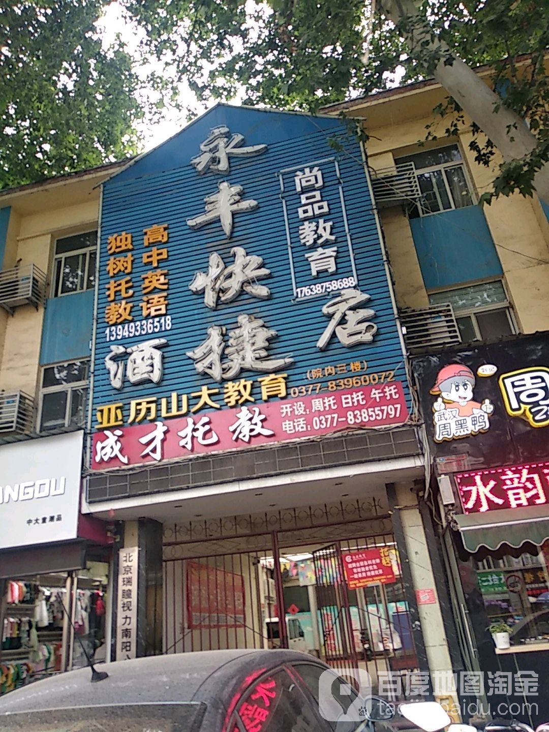 亚历山大教育(建设中路)