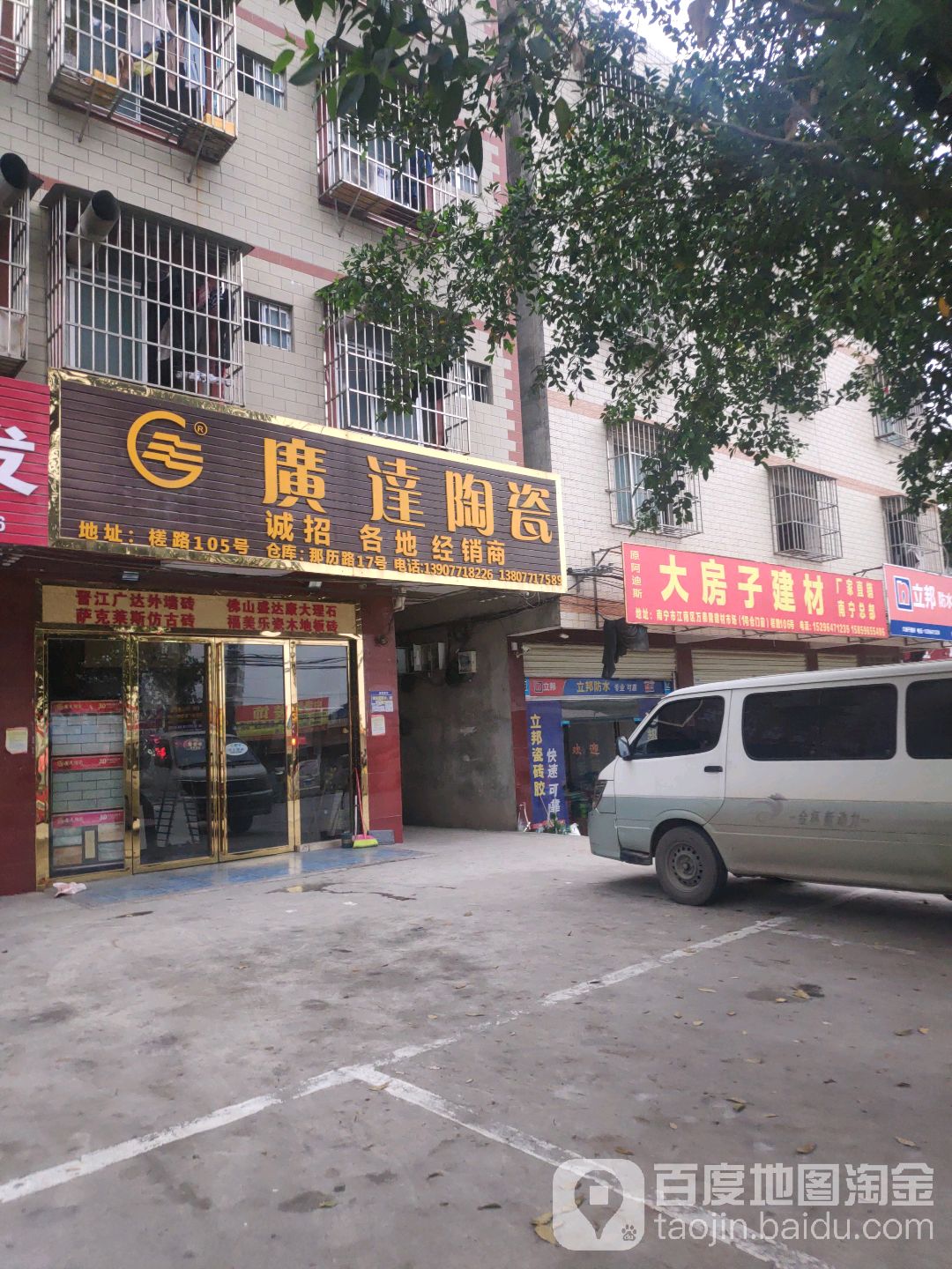 广达陶瓷(槎路店)