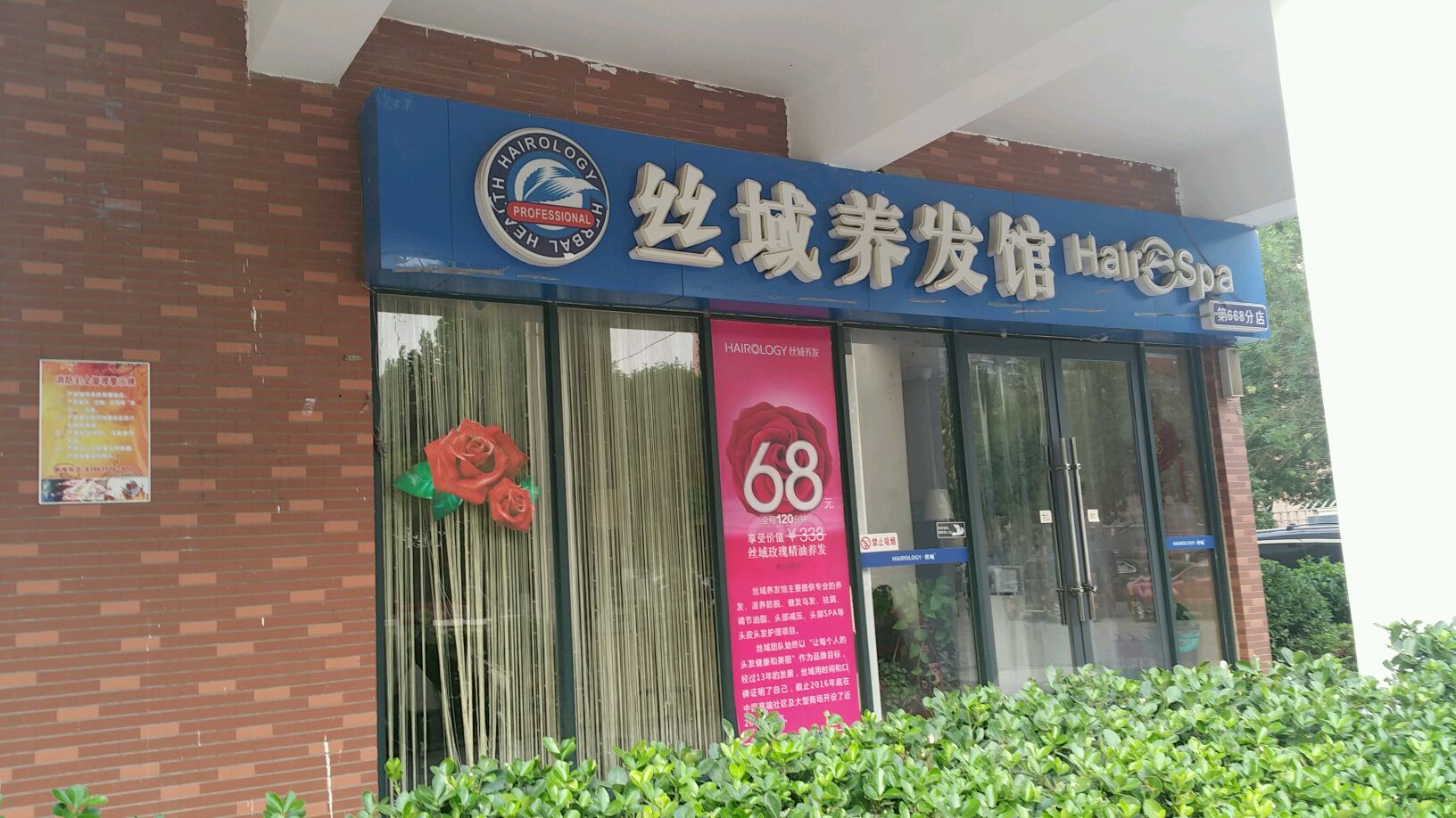 丝域养发馆(鑫苑名家店)