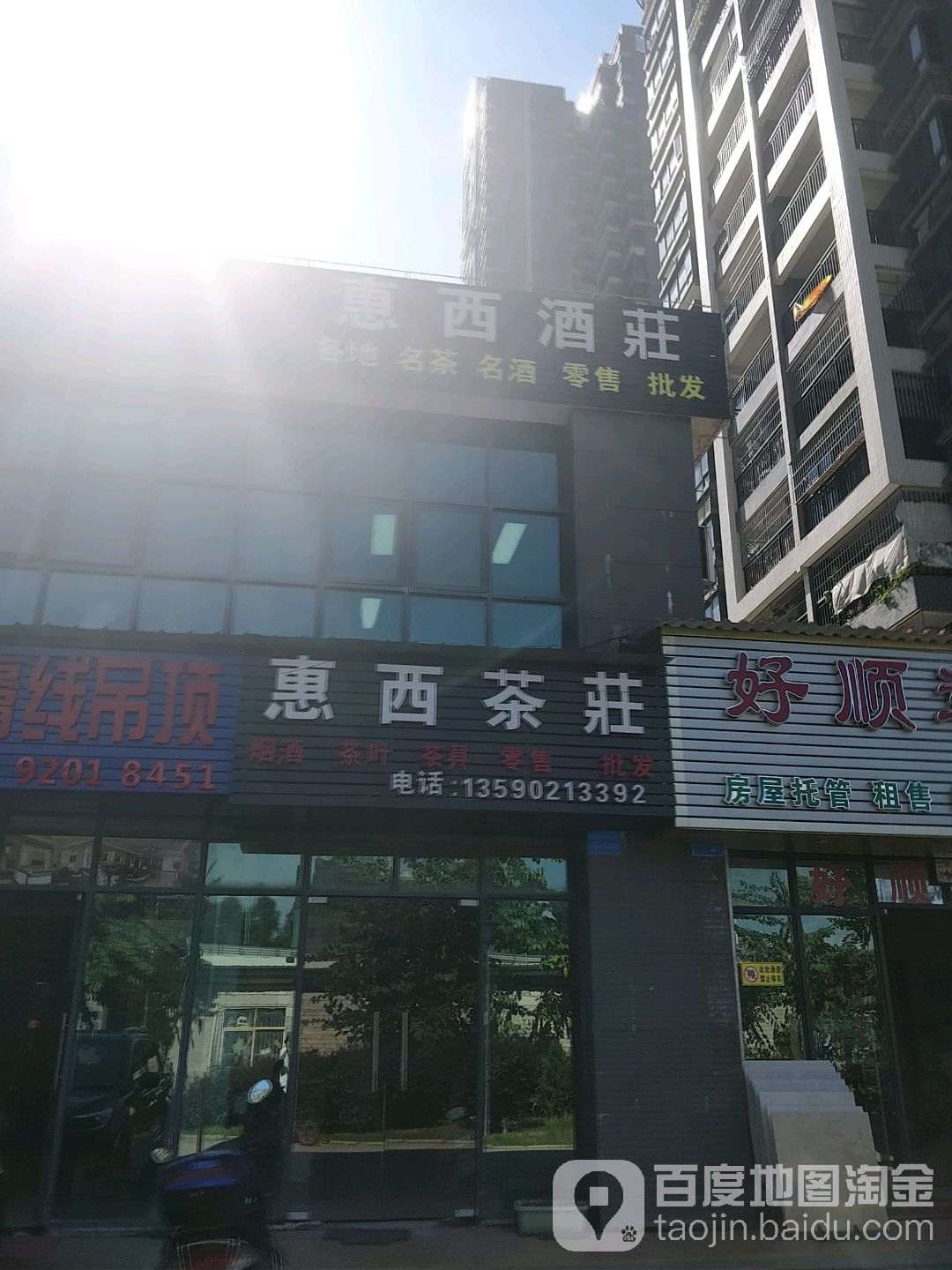 惠州大亚湾惠西茶庄