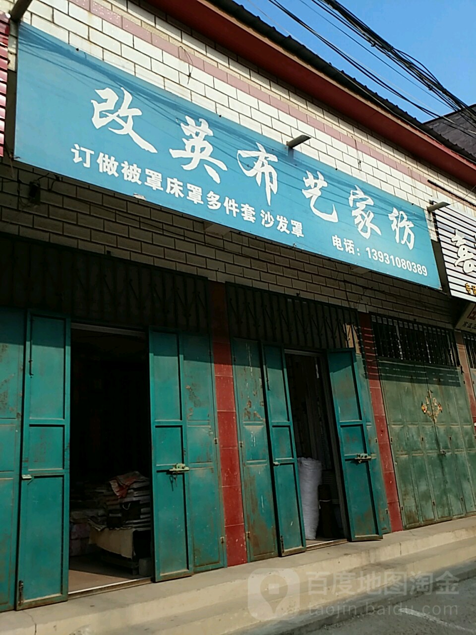 改英布艺家纺