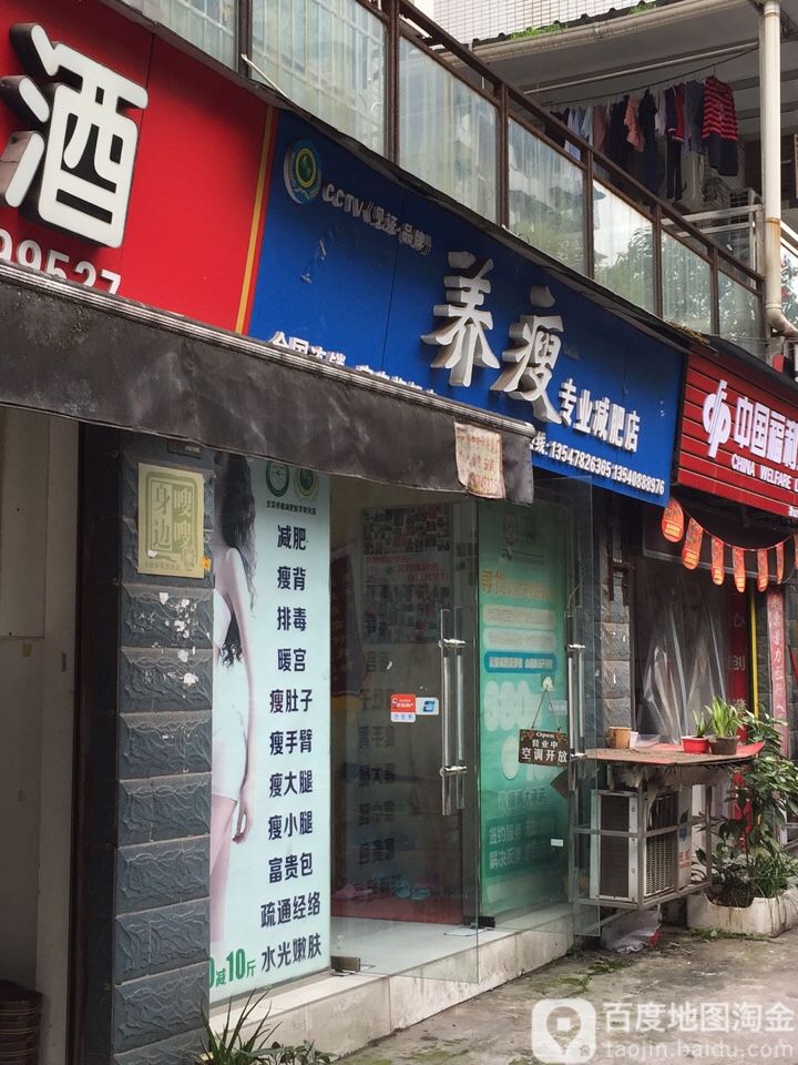 养瘦纤妮专肥店