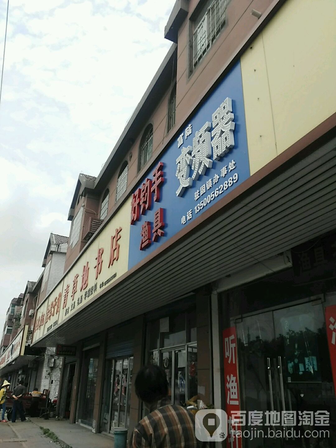 好钓手渔具