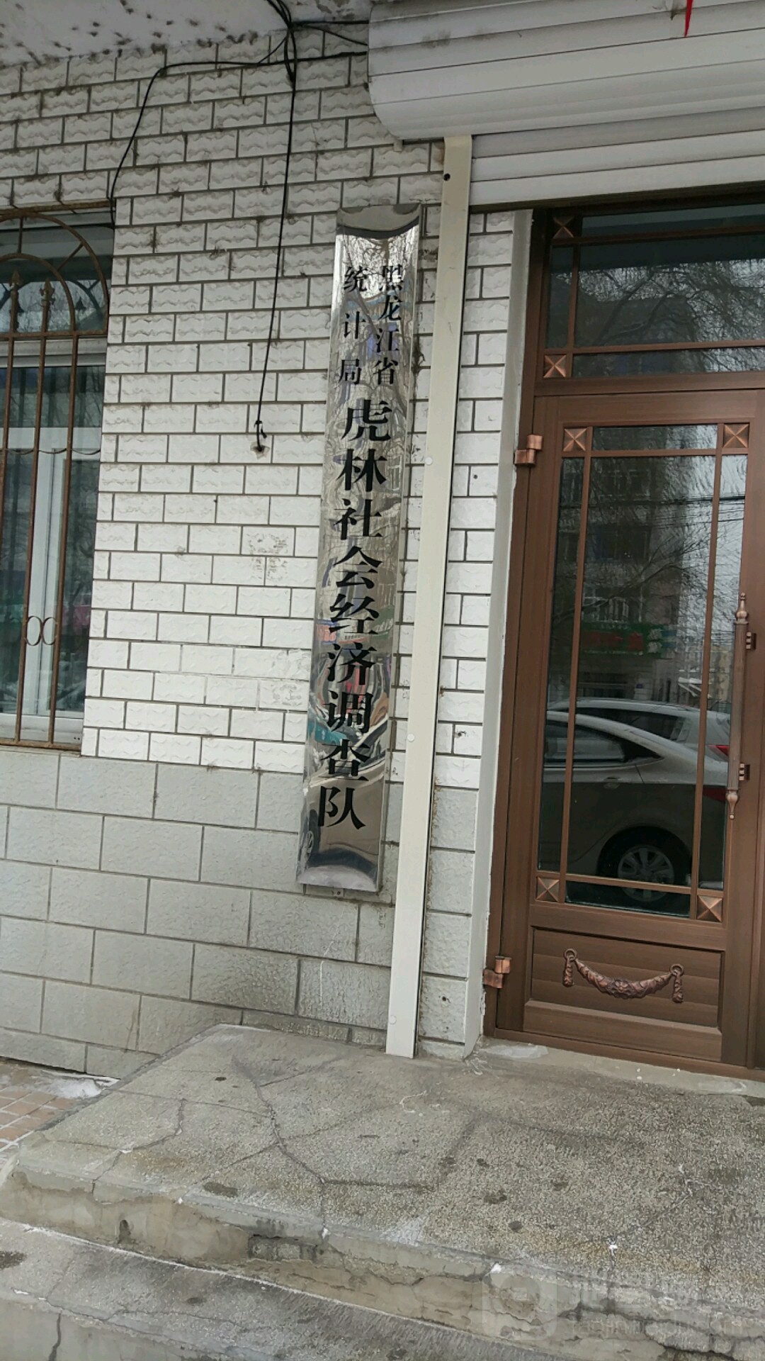 虎林市社会经济调查队