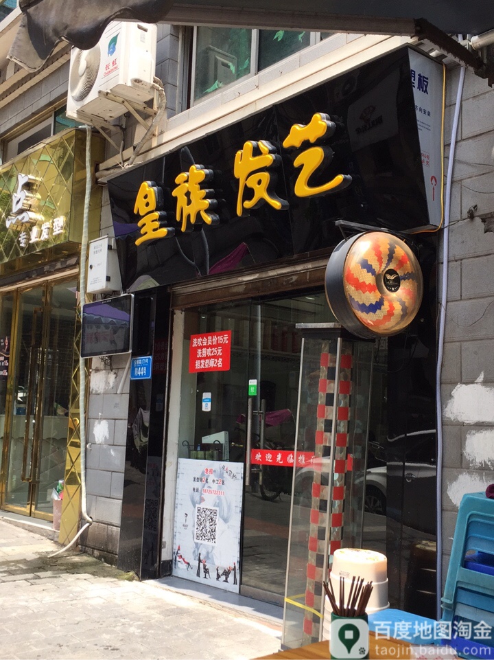 黄族发艺(宝圣西路店)