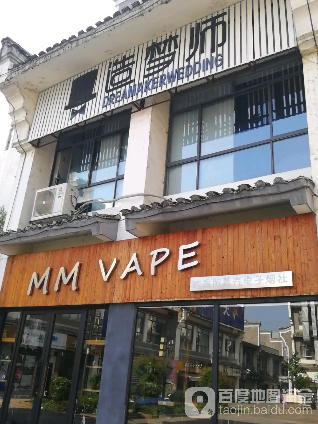 MM VAPE大岳阳蒸汽电子烟社