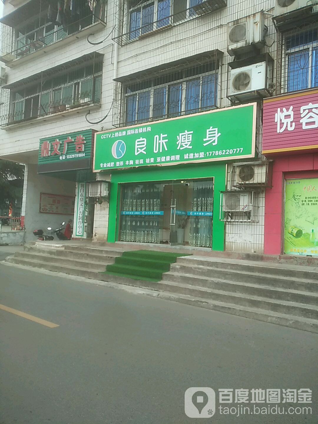 盖氏丹辰良咔瘦身(金宁店)