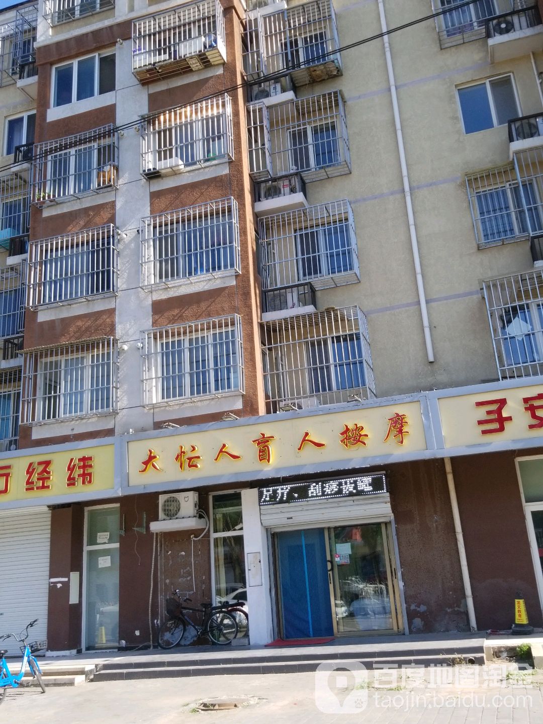 大忙人盲人按摩·氏推拿·调理(龙锦东四店)