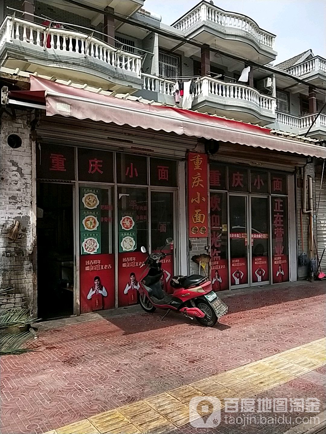 重庆小面(绸段路店)