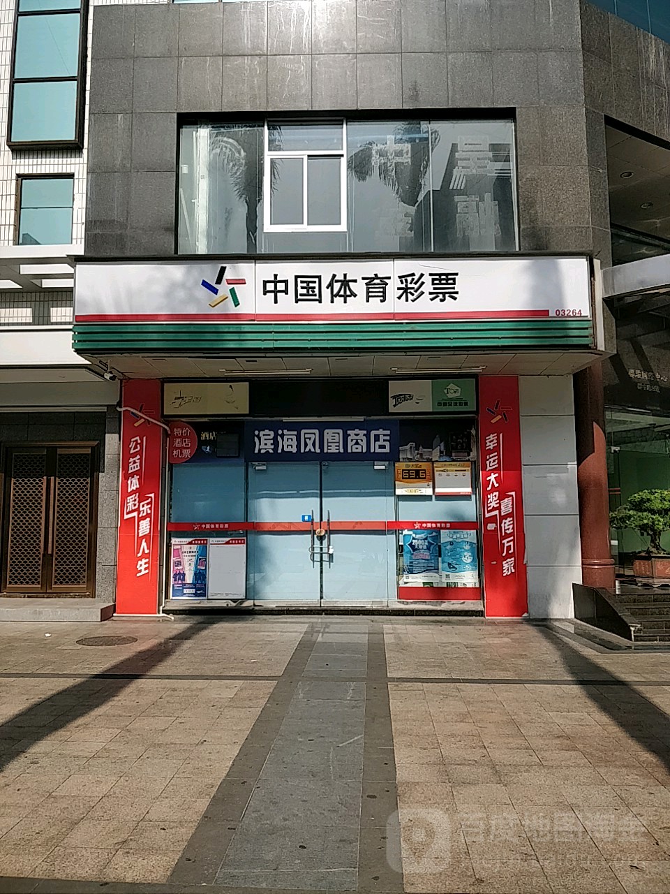 中国体育彩票(联安路店)