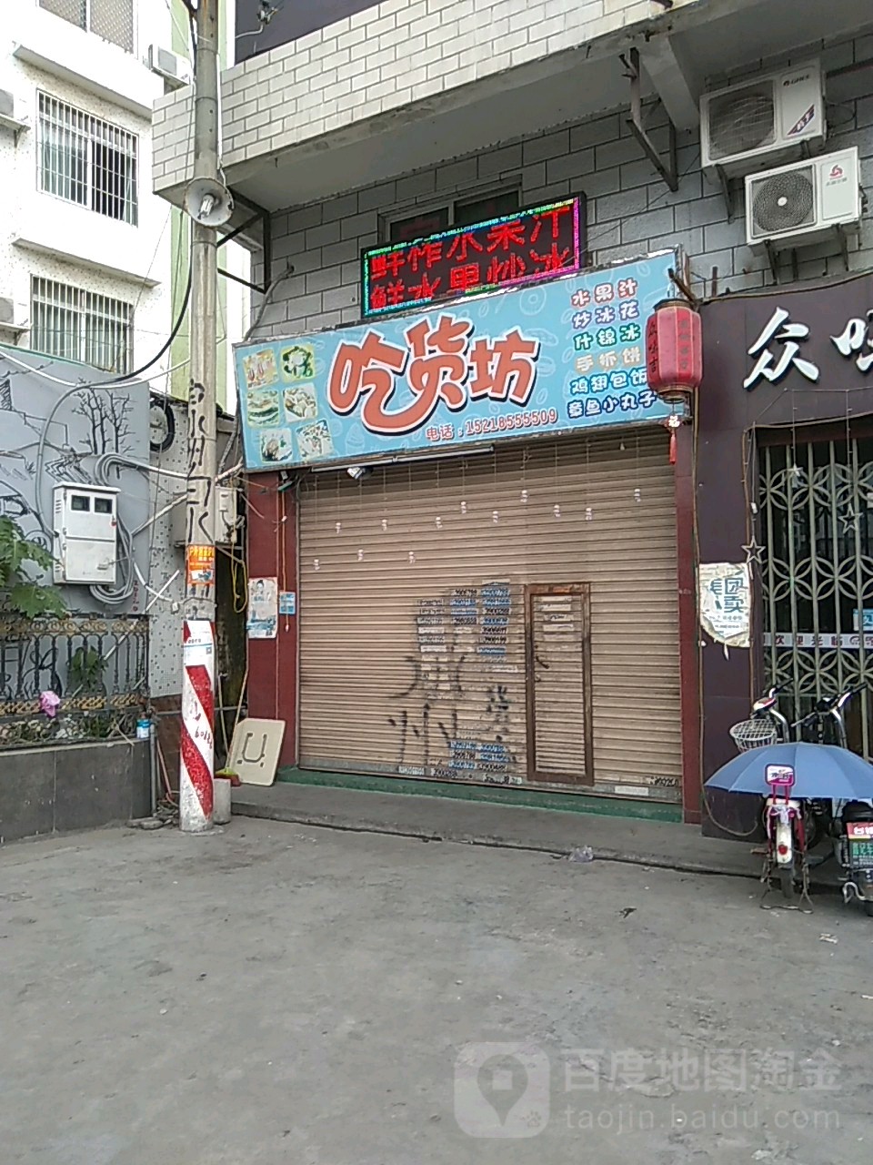 吃货坊(奎元店)