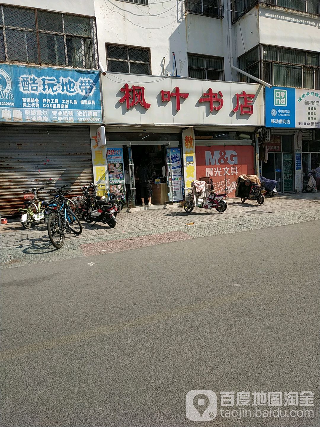 枫叶书店(临泉路店)