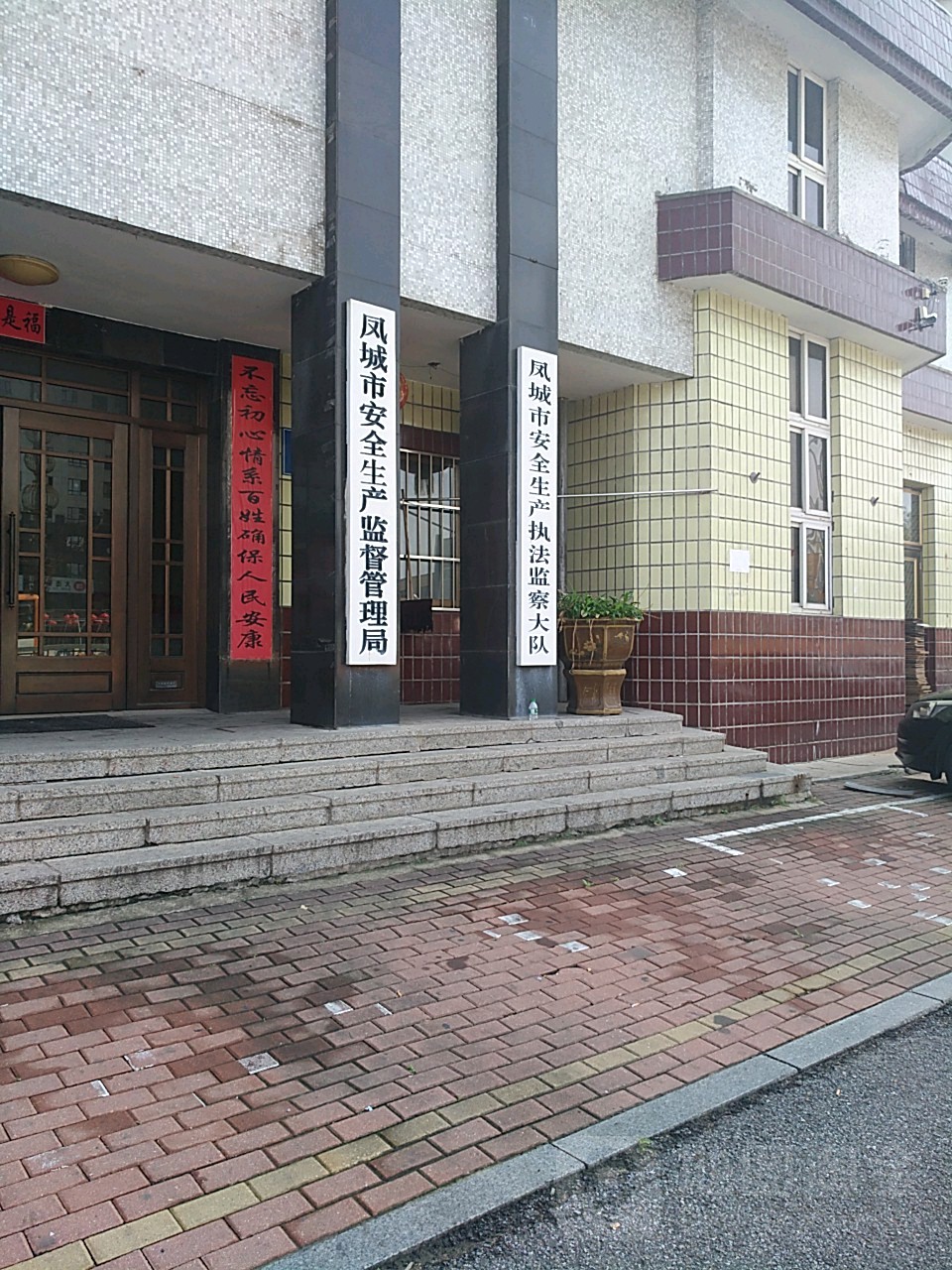 凤城市公安局