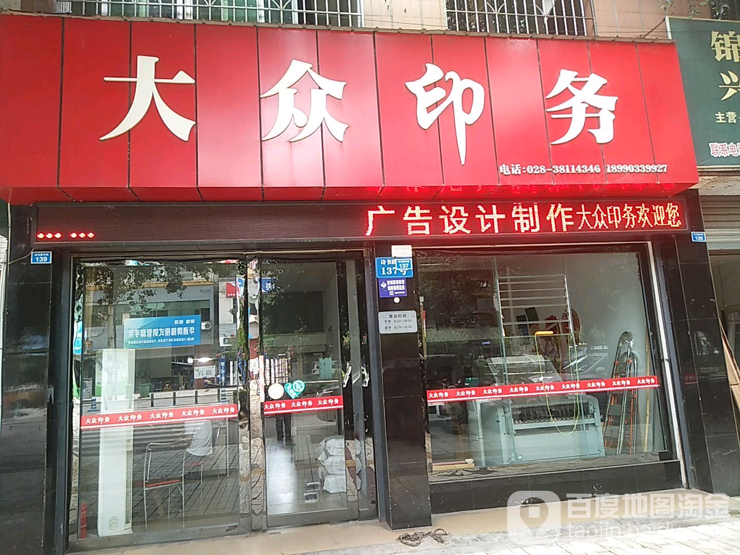 大众张印务(儋州东路店)